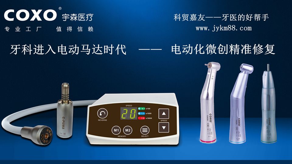 宇森牙科電動馬達|科貿嘉友