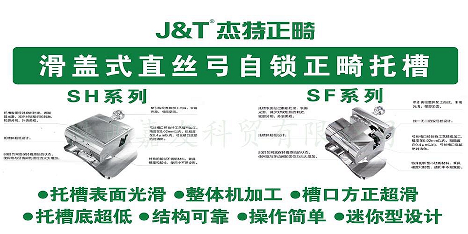 杰特自鎖托槽、正畸托槽