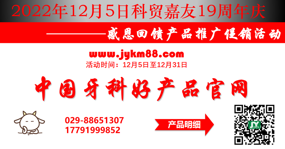 科貿嘉友19周年慶產品推廣促銷活動12.5-12.31日