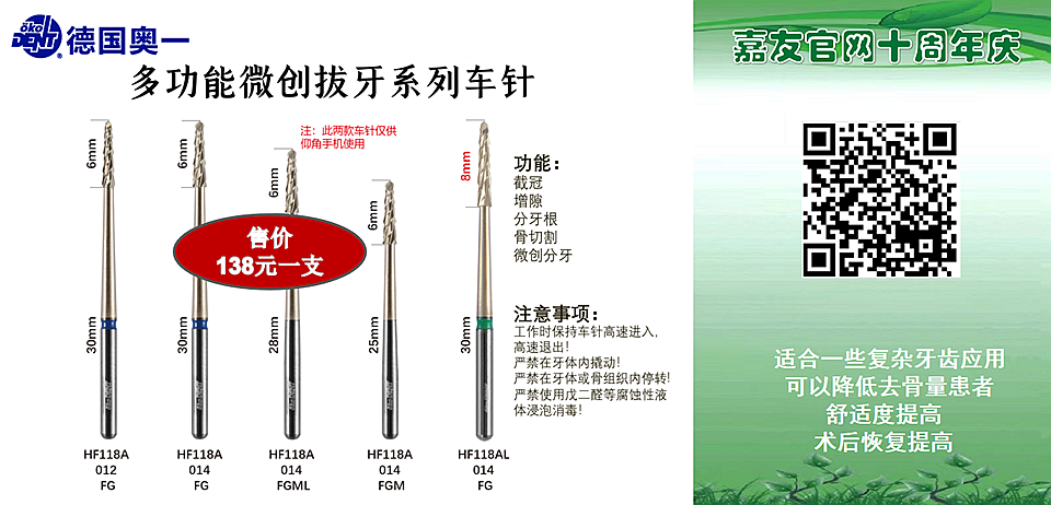 德國奧一頜面外科手術(shù)種植拔牙車針